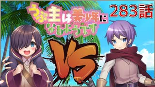 うぷ主は美少年になるようです モンスター娘TD 283話 イベントクエスト「もんむす・くえすと！とらぶる×こんふゅーじょん」大討伐 OP