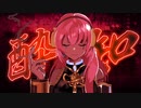 酔いどれ知らず 歌ってもらいました feat.巡音ルカ