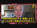 ５０万９０００人のワクチン死亡　（全米）