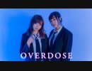 【なか x 碧音】Overdose 踊ってみた