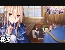【ヘブバン：神託と白百合の花】ユイナ先輩お得意の急な話題展開だ！ #３