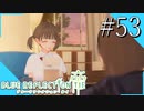 【実況】◆◇ BLUE REFLECTION TIE/帝 #053｜世界システムの事を知った今、それぞれ何を思うのか