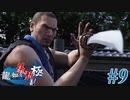 【龍が如く 維新！極】 かつて日本には、英雄がいた。#9