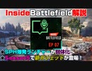 【BF2042】兵科のロードアウトが検討中？「InsideBattlefield」＆S5新情報解説！【PS5/PS4/PC/Batlefield2042/バトルフィールド2042/アデル】