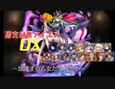 【加速する乙女たちの想い】男女同数アイギスDX【結月ゆかり】