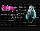 初音ミク is