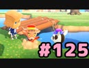 【実況】美味そうな住人しか住めナイ島を作ろう【あつまれ どうぶつの森】 #125