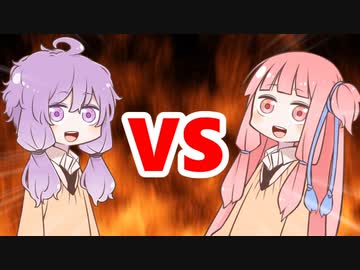 茜ちゃんVSゆかりさん