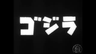 【Demix Pro】ゴジラ(1954)・メインテーマ：ステレオ化：Ver2