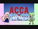 【UTAUカバー】Shadow and Truth【小春音アミ vs ずんだもん】