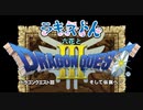 『ラキストン』六花とドラゴンクエストvol4