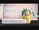 あたらしいひ 初音ミクV4X & みゆ