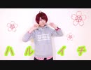 【A3!】佐久間咲也でハルイチ踊ってみた【コスプレ】