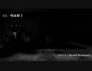月姫館の殺人 第４章 吸血姫Ⅰ