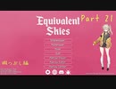 【Minecraft】Equivalent Skies Part21 暇つぶしショート編 【春日部つむぎ】