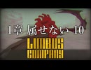【プレイ動画】バス旅Part18【Limbus Company】