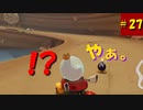 【マリオカート8DX】S2-27 異次元からボム兵がやってきたｗ