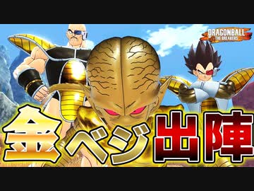 金大猿ベジータでサバイバーを全滅させに行く+スキル振り紹介付き【ドラゴンボールザブレイカーズ】