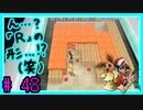 ★ピカブイ★色違いと伝説と行くカントー旅★初見実況#48★