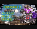 【地球防衛軍6】エアレイダー初期inf縛り M５４「死の疾走’」