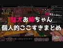 【生声注意】駄犬お姉ちゃんの「スプラ3」ここすきまとめ　3月4日【駄犬ゆっくり】