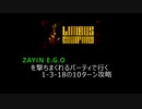 【Limbus Company】ZAYIN E.G.Oを撃ちまくれるパーティで行こう【1-3-18】