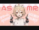 【ASMR】ナースロボ＿タイプTにシェービングしてもらいました【Shaving 】