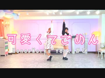 【Yuiko❀ × ✿ミミ✿】可愛くてごめん踊ってみた【踊コレ2023春】