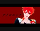 【MMDツイステ】アイロニック【エース・トラッポラ】