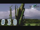 【FF7】いい歳の女が世間に興味ない若者に歩み寄る「FinalFantasyⅦ」実況プレイpart30