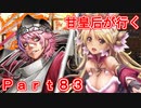 甘皇后1枚から始める英傑大戦 Part83