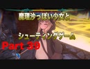 魔理沙っぽい少女とシューティングゲーム_リトルウィッチノベタ_part39