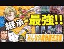 【FEH 雑談】初期キャラ、国民投票1位キャラを撃破可能～猫と右腕のオールニャイトニッポン～【ゆっくり実況 FEヒーローズ ファイアーエムブレムヒーローズ】