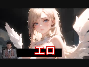 天使のエロイラまとめ