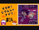 【2人実況】「すすめ！じでんしゃナイツ」＃1４【ニコ生アーカイブ動画】
