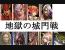 三国志大戦２２０　少し前の名探偵呂布ｖｓ飛ばない呂布　　城門「ﾔﾒﾛｰ!!ｼﾆﾀｸﾅｲｰ!!」