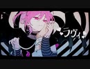 【低音ががなって】ラヴィ / covered by 無妙【歌ってみた】