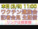 【本日 11:00から生配信】繋ぐ会・記者会見について