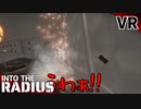 #37【IntoTheRadius】半径の中へ…【VRサバイバルホラーFPS】