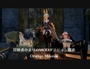 冒険者ひまりのMODダンジョン探索記（Orange Moon編）