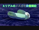 【DBTB】メスガキ白なミリアルのブレイカーズ奮闘記5【coefont実況】