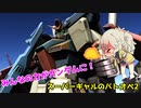 【VOICEVOX実況】スーパーギャルのバトオペ2　＃014【バトオペ2】