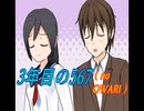 3年目の567(no OWARI)【Cタイプ】