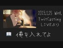 俺を入れてよ