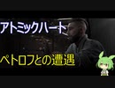 アトミックハート　part3　ついにペトロフとの遭遇