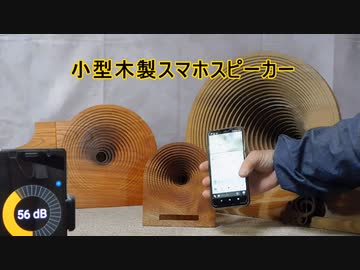 小さな木製スマホラッパ