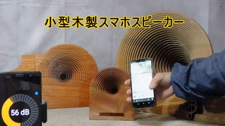 小さな木製スマホラッパ