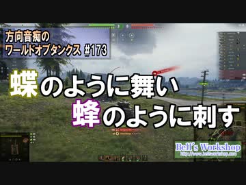 【WoT】 方向音痴のワールドオブタンクス Part173 【ゆっくり実況】