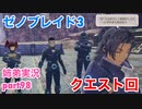 □■ゼノブレイド3を初見実況プレイ part98【姉弟実況】