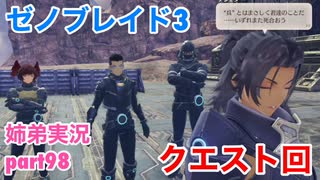 □■ゼノブレイド3を初見実況プレイ part98【姉弟実況】